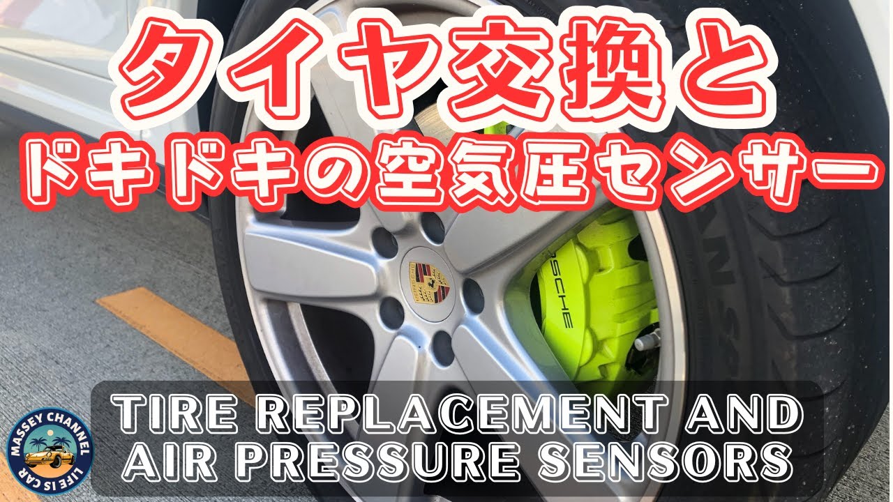 タイヤ交換】ポルシェタイヤ&空気圧センサー取り付け - YouTube