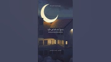 تلاوة من سورة الجاثية | تلاوة خاشعة و جميلة | القارئ ياسر الدوسري 🤍🤍