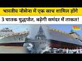 INDIAN NAVY EXPLAINER