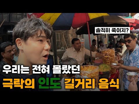 하루 8끼 먹는 대식가의 인도 길거리 음식 탐방 - 인도[5]🇮🇳