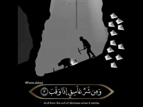 الحسد مقطع واقعي فارس عباد حالات واتساب سورة الفلق اكتب اسم قارئ تحب صوته 