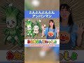 🥬とんとんとんとんアンパンマン🥬 童謡 キッズソング てあそびうた 8