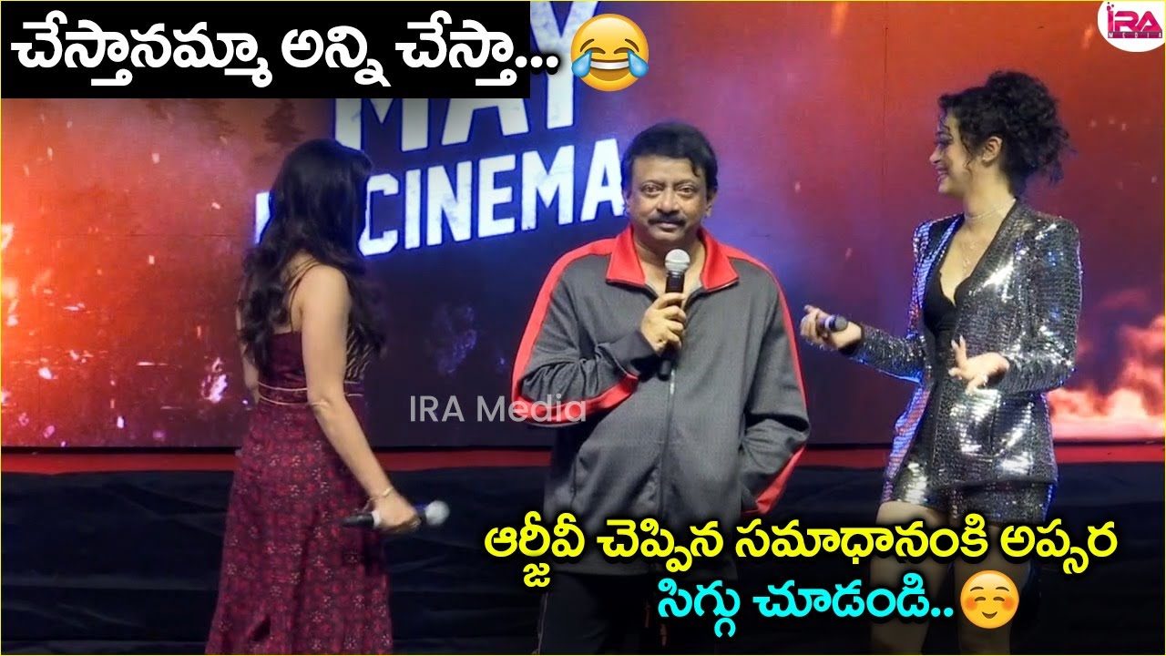 RGV Bold Speech in Dangerous Movie Event | Apsara Rani | Naina Ganguly | IRA Media