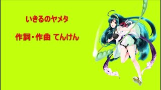【オリジナル】いきるのヤメタ(東北ずん子)
