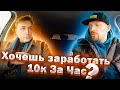 Щедрый пассажир с блондинкой снял такси на час за 10к