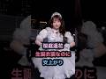 ㊗️42万回再生㊗️CUTEISTREET 桜庭遥花生誕衣装なのに安上がり#shorts #きゅーすと #桜庭遥花#佐野愛花 #増田彩乃#古澤里紗#梅田みゆ#真鍋咲 #板倉可奈 #川本笑瑠