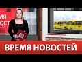 ВРЕМЯ НОВОСТЕЙ 20 Декабря 2023 года