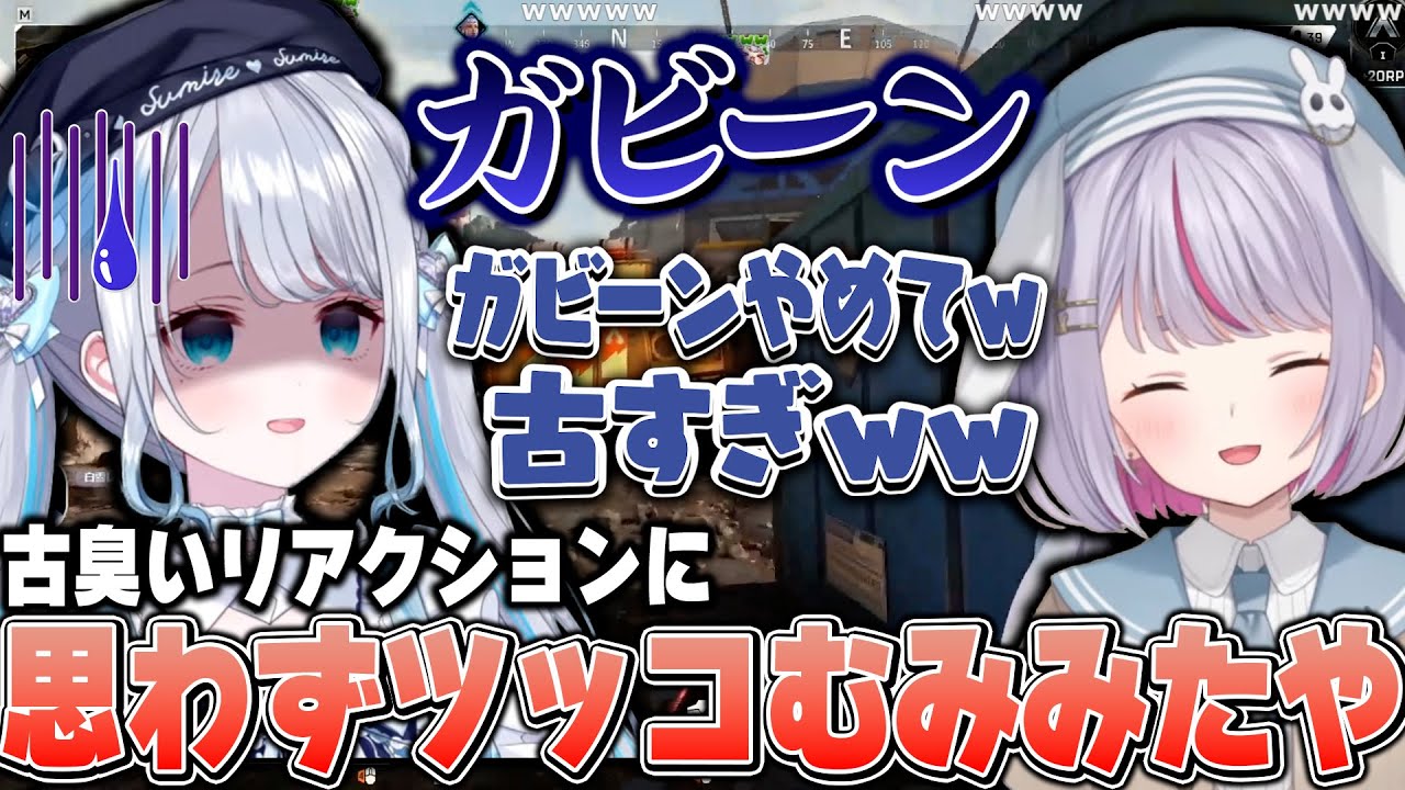 花芽すみれの時代を感じるリアクションに思わずツッコむみみたや【兎咲ミミ/花芽すみれ/白雪レイド/ぶいすぽ】