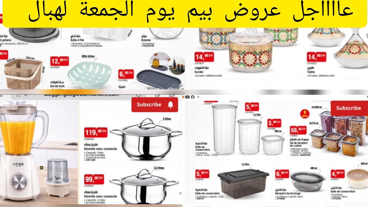 #اكسبلور عااااجل 📢 جديد هميزات وعروض بيم المغرب الوطنية ليوم الجمعة 