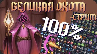 Ищем МЯСО - обновление Noita