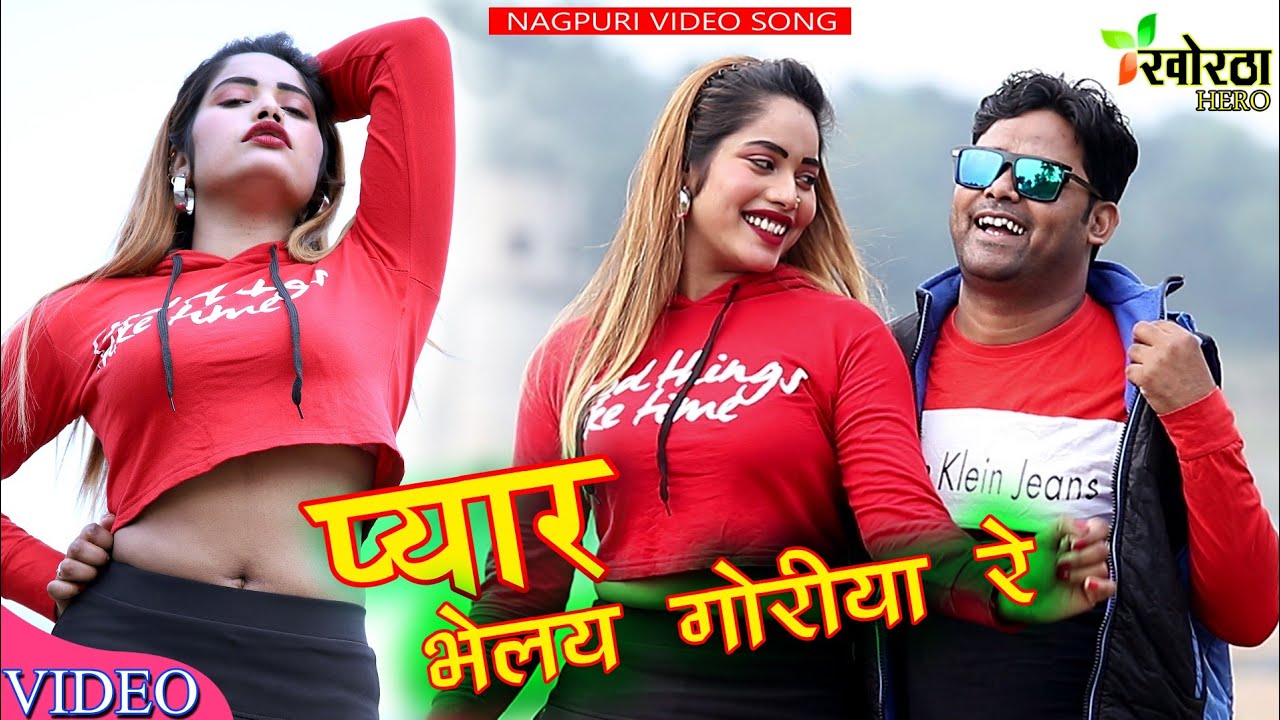 New Nagpuri Video Song    Singer Dilip Turi Arjari wala