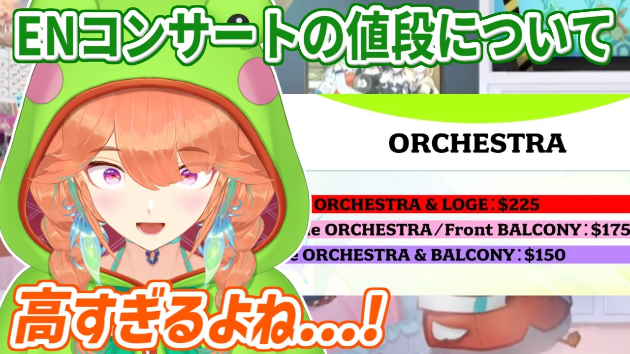 今年のENコンサートの料金設定について触れるキアラ【ホロライブ切り抜き/小鳥遊キアラ/Takanashi Kiara】
