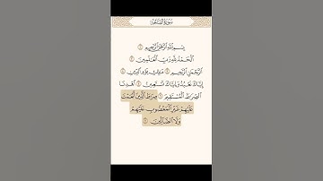 سورة الفاتحة بصوت ماهر المعيقلي
