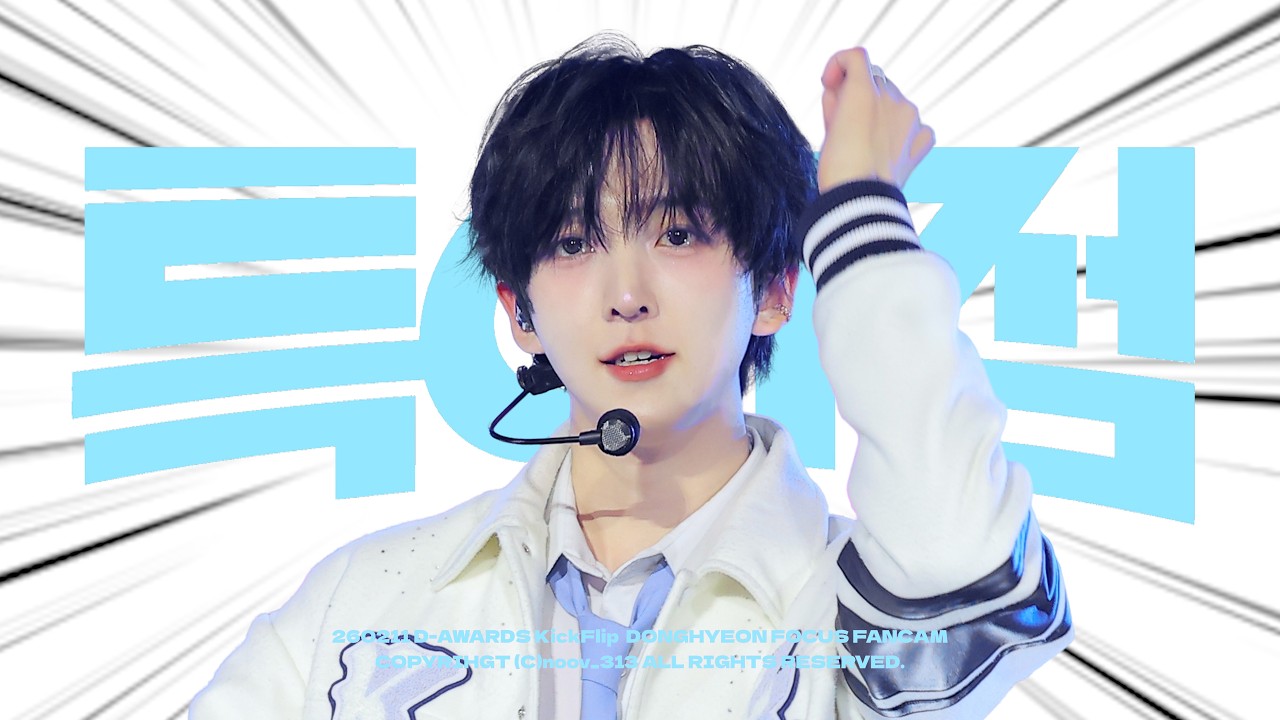 260211 디어워즈 D-AWARDS - 킥플립(KickFlip) '특이점(Crush)’ 동현 직캠 DONGHYEON FANCAM