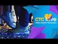 CTC Love Любимые герои ждут тебя 