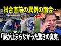 翔平がフリーマンの父に見せた心遣いに全米が感動 【海外の反応／MLB／野球】