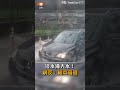 【大雨狂炸】淡水淹大水！網友：根本海浪