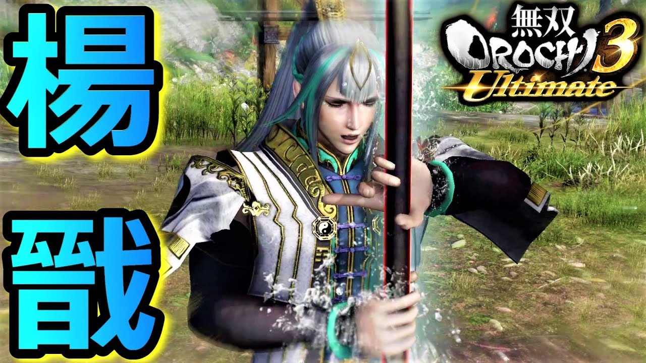 【無双OROCHI3 Ultimate】神仙の力、披露してやる。新キャラクター「楊戩」『アクション動画』