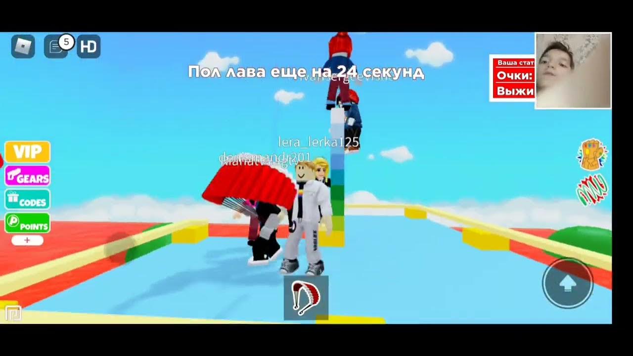 Roblox пол. Коды в РОБЛОКСЕ В пол это лава. РОБЛОКС Крылья летать. Фото пол это лава РОБЛОКС. Включи роблокс лава