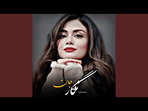 دمبوره و رباب دلنشین محلی نگار جان صوفی شعیب