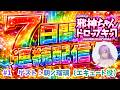 <機密リーク>7Days連続生配信チャレンジ #1