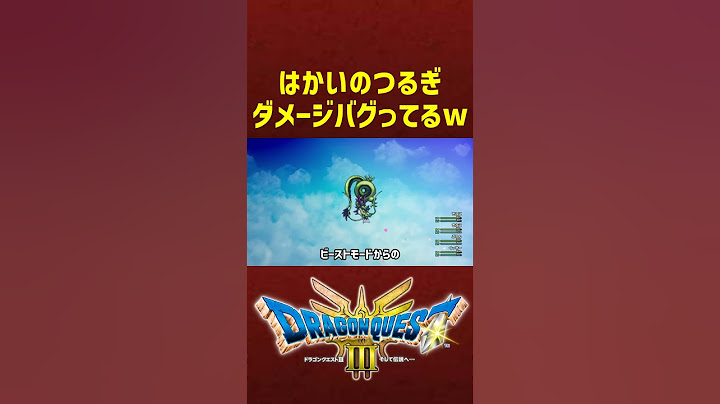 はかいのつるぎが超絶ヤバい【ドラクエ3リメイク】ドラゴンクエスト3 HD-2Dリメイク #レベル上げ #DQ3