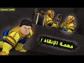 مهمة الإنقاذ الصعبة الأميرة الظالمة الموسم الثاني حـلقة 76 