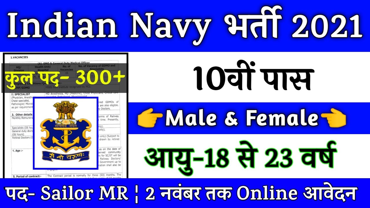 Join Indian Navy | Indian Navy Recruitment 2021 Apply Online | 10th Pass Vacancy | Full Details