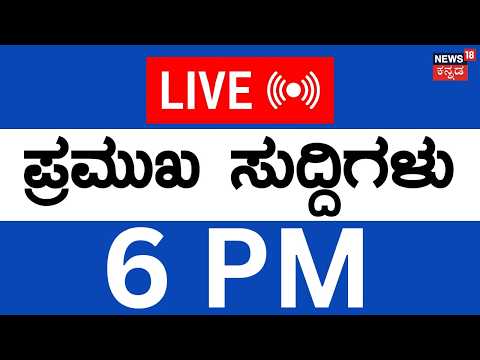 LIVE | Top Kannada News | 27-04-2026 | Israel vs Iran | Trump | Siddaramaiah | DKS | Crime News