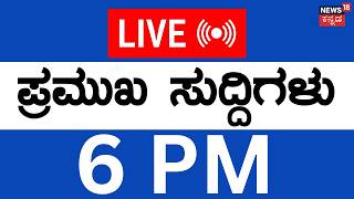 LIVE | Top Kannada News | 27-04-2026 | Israel vs Iran | Trump | Siddaramaiah | DKS | Crime News