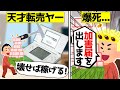 【転売ヤー爆死】DSを壊すことで稼げたが、結局大爆死した転売ヤーをゆっくり解説 #転売ヤー爆死