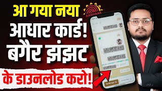 नया आधार ऐसे करें Download | Face Se Aadhaar Kaise Download Kare | New Aadhaar App Guide screenshot 5