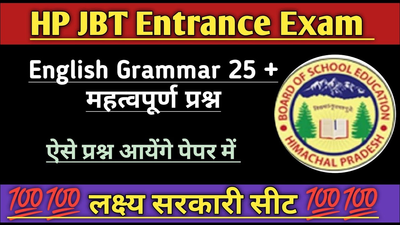 HP JBT Entrance Exam 2025 // JBT Entrance English Grammar Question // HP Deled entrance exam// JBT