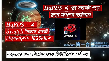 Part 3 Jacquard Machine programming hqpds tutorial for beginner