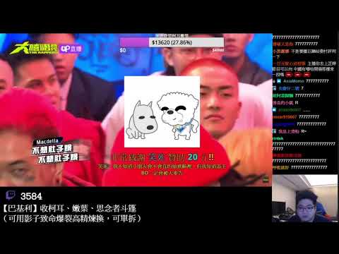 湯米模仿大麥Macdella - 不想肚子餓 同時緋村宗祐正在聊天室裡