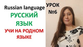 : Russian language