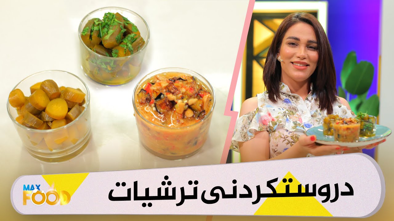Max Food - Alqay 4 دروستكردنی ترشیات