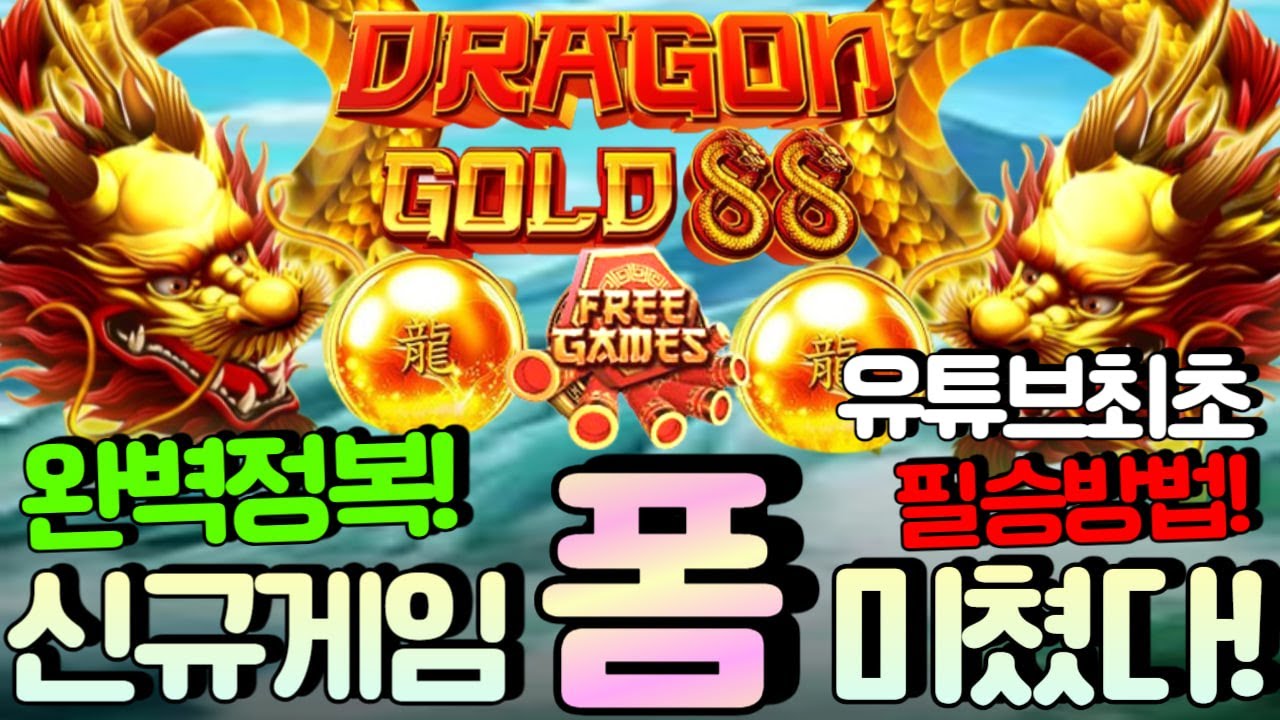 ⁣[슬롯보라]🔥DRAGON GOLD 88 : 드래곤 골드 88🔥씨씨티비.com #슬롯생방송 #온라인슬롯 #프라그마틱슬롯 #슬롯실시간 #shorts