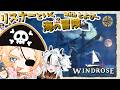 【Windrose】やることいっぱいで一生たのしい海賊ライフ!!!3【Vtuber】