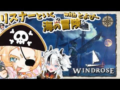 【Windrose】やることいっぱいで一生たのしい海賊ライフ！！！3【Vtuber】