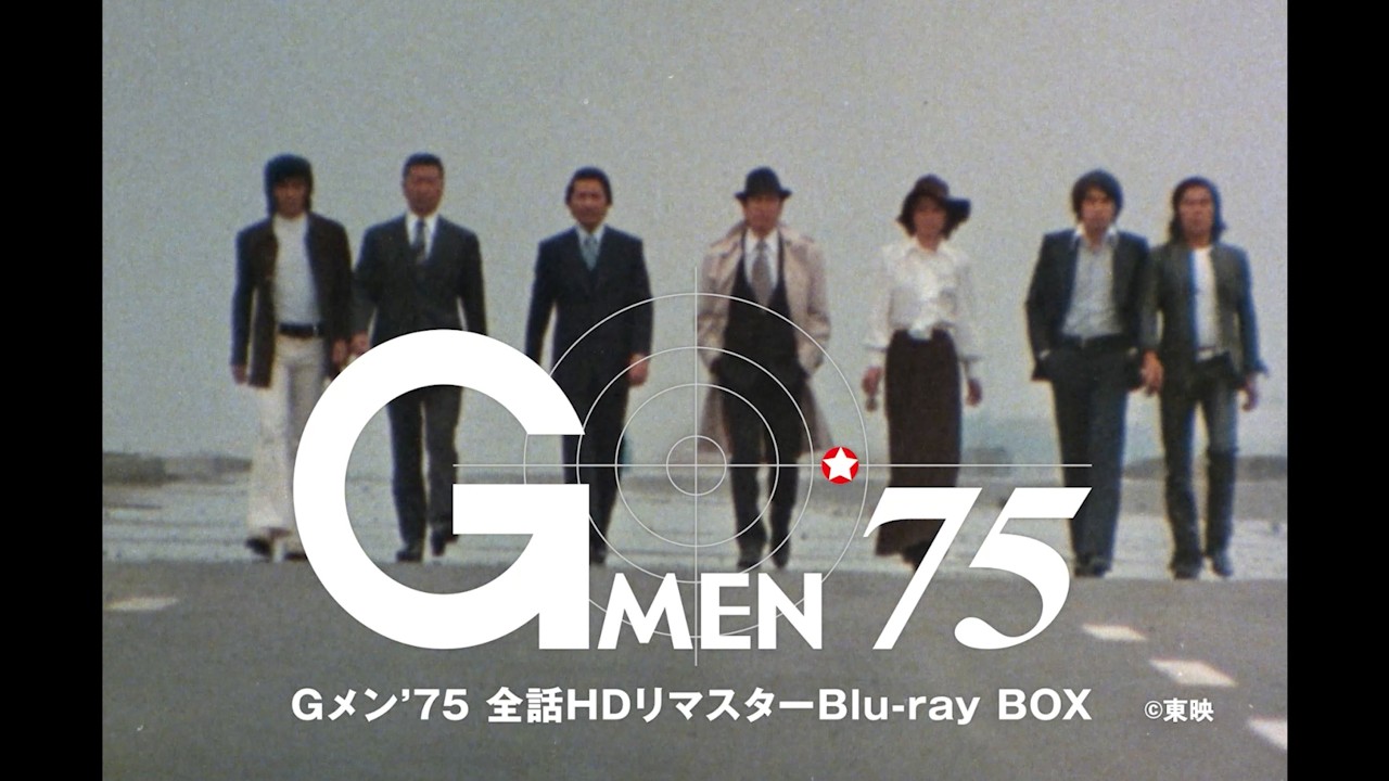 G-Men '75 BD BOX PR All-Star Edition - YouTube