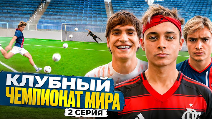 КЛУБНЫЙ ЧЕМПИОНАТ МИРА! ПРОКОП, КРАП, МБАППЕ и СТЕПА бьются за 100.000 РУБЛЕЙ #2