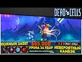 Dead Cells | Совершенный челлендж