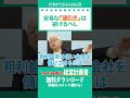 値引きで会社は成長はしない！生産性アップで粗利益を上げろ！／小山昇「仕事の極意」 #shorts