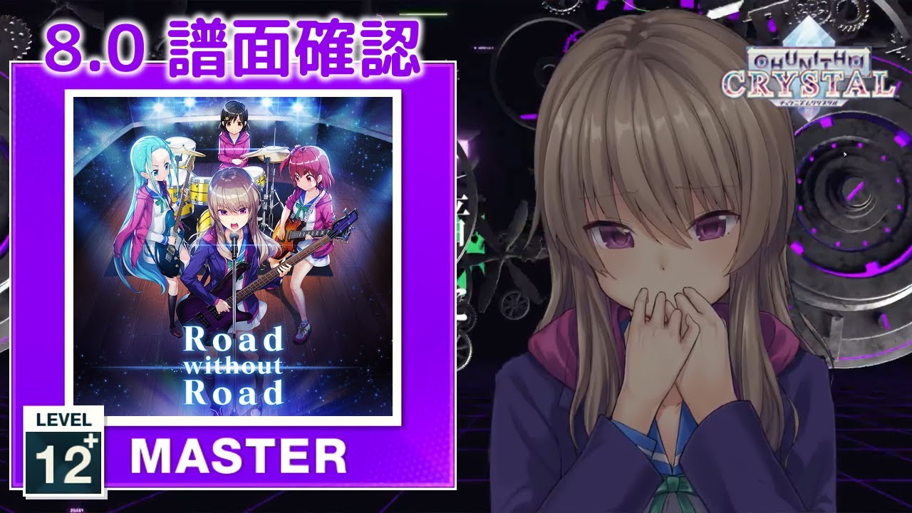 8.0) Road without Road [MASTER 12+] (譜面確認) [CHUNITHM