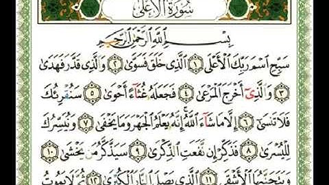 سورة الأعلى   الشيخ شيرزاد عبد الرحمن طاهر