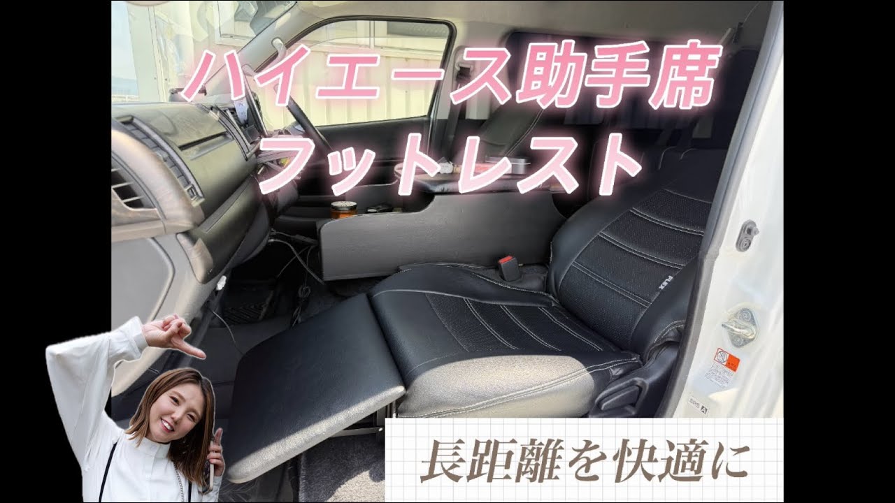 Toyota Hiace passenger seat footrest for comfortable long-distance
