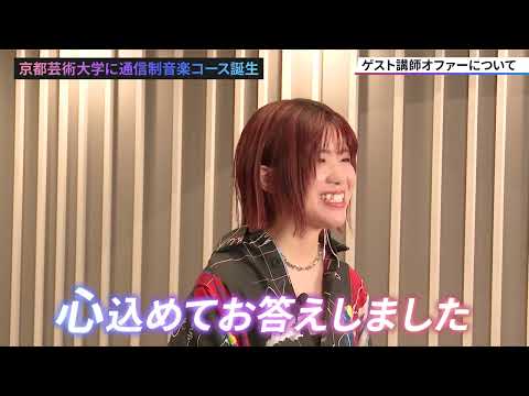 【音楽コース】ゲスト講師：岡嶋かな多先生よりコメント！