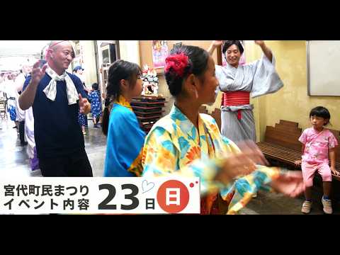 宮代町民まつり（２日目） 2026.8.23 撮影 （宮代町進修館）
