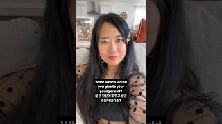 Advice to my younger self 젊은 나 자신에게 인생 조언한다면